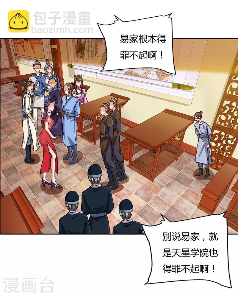 🍲重生八万年 第55话 三道旨意 第15页
