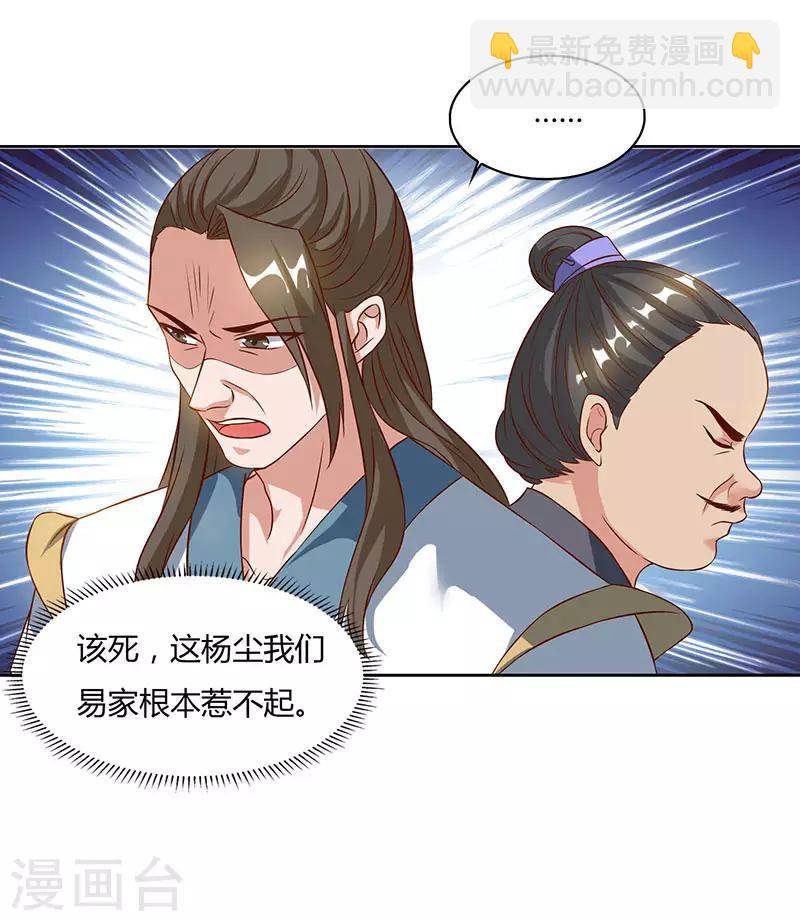 🍲重生八万年 第55话 三道旨意 第19页