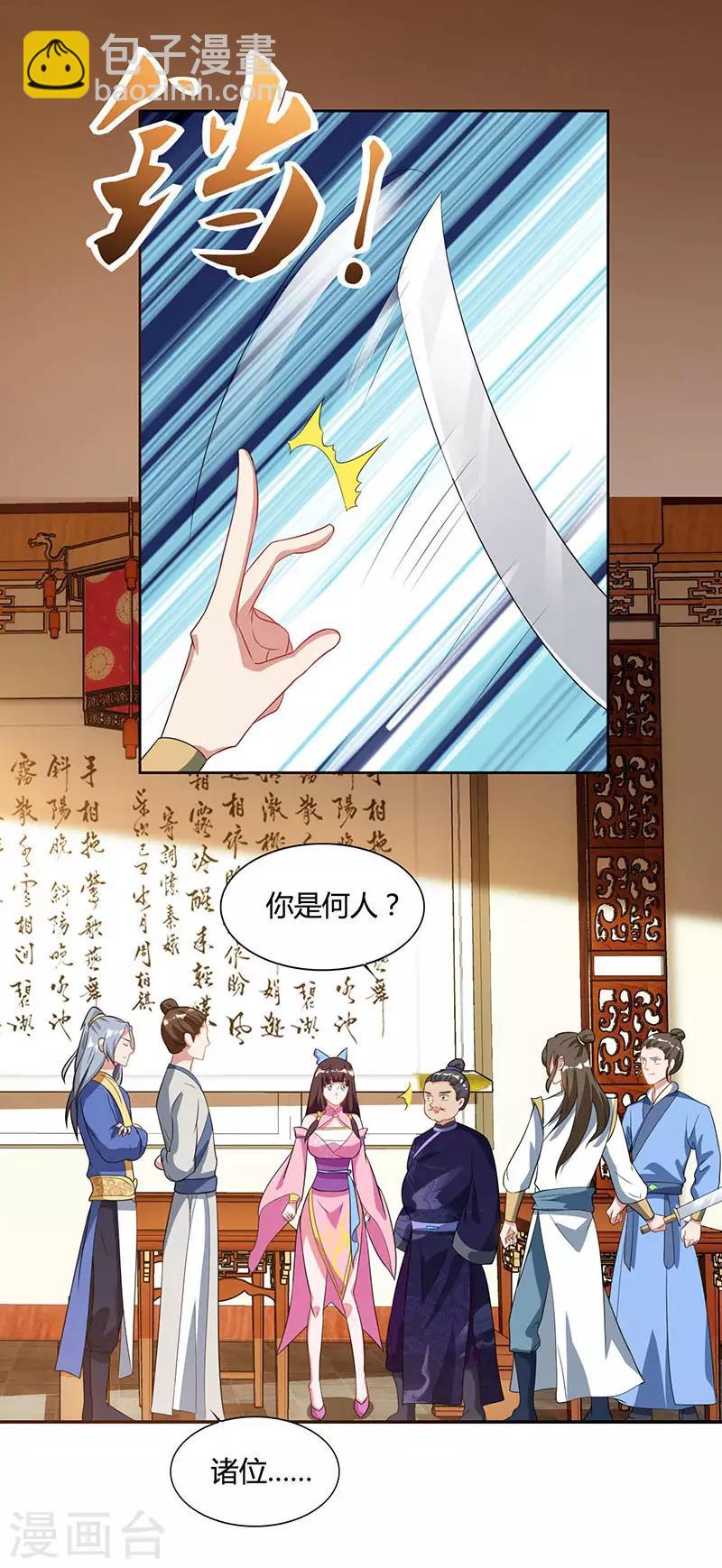 🍲重生八万年 第55话 三道旨意 第2页
