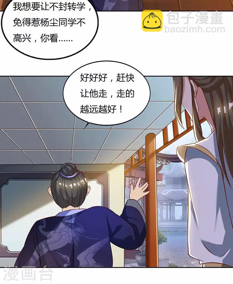 🍲重生八万年 第55话 三道旨意 第21页