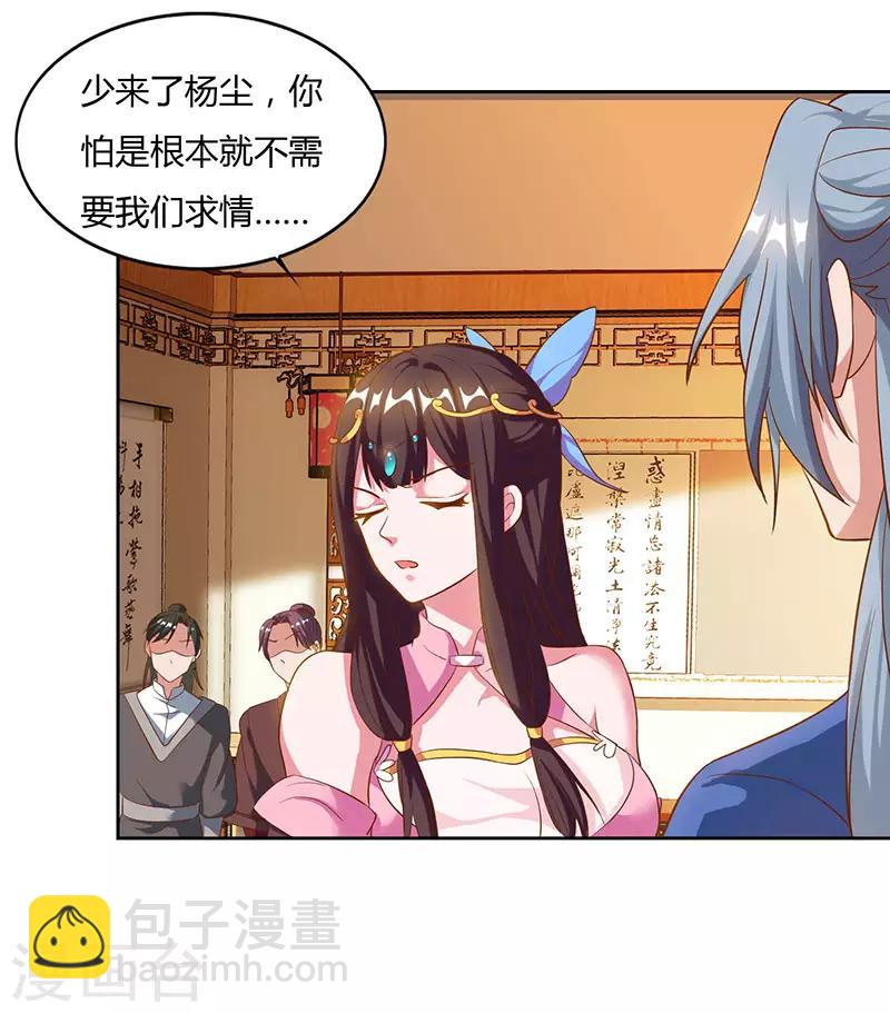 🍲重生八万年 第55话 三道旨意 第24页