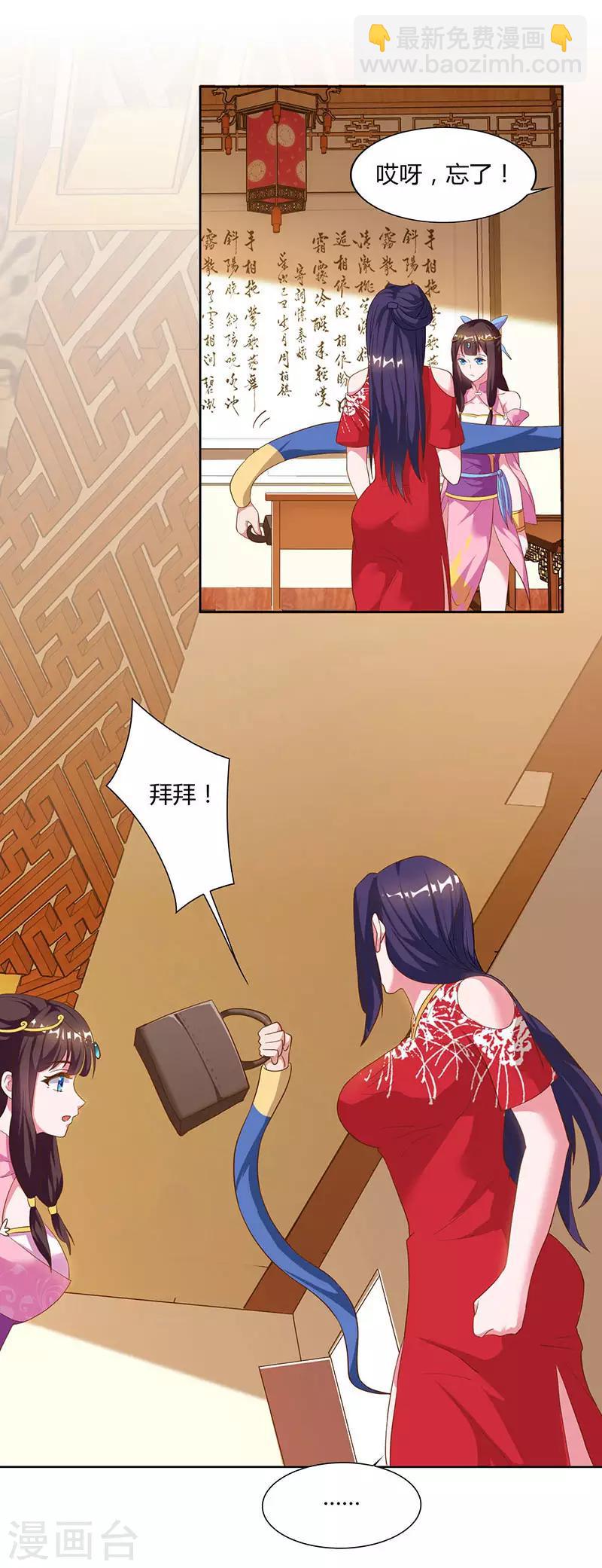 🍲重生八万年 第55话 三道旨意 第29页