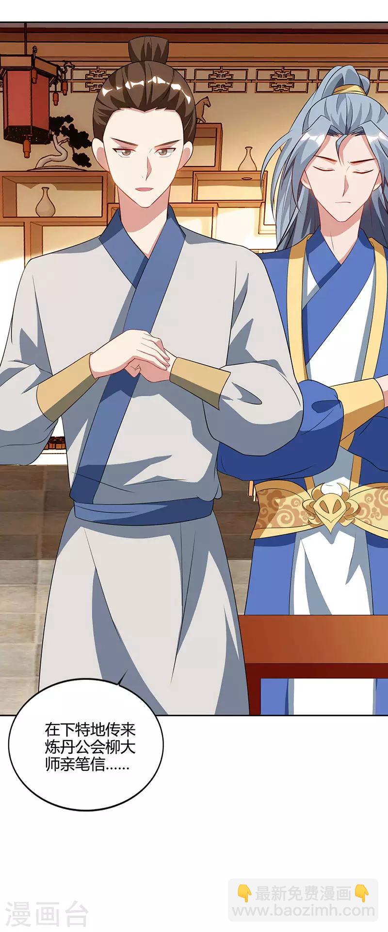 🍲重生八万年 第55话 三道旨意 第3页