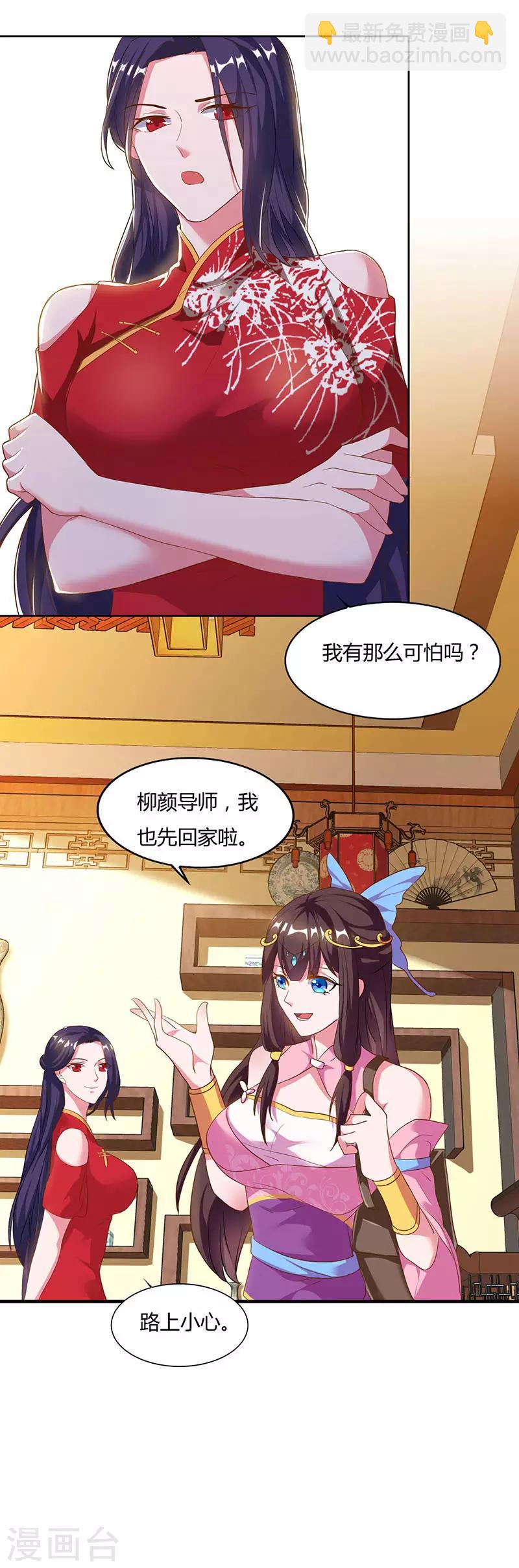 🍲重生八万年 第55话 三道旨意 第30页