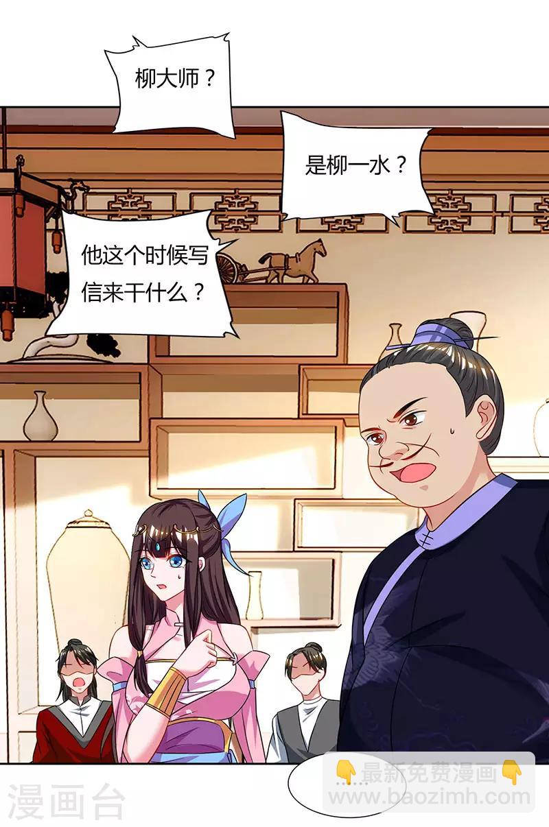 🍲重生八万年 第55话 三道旨意 第4页