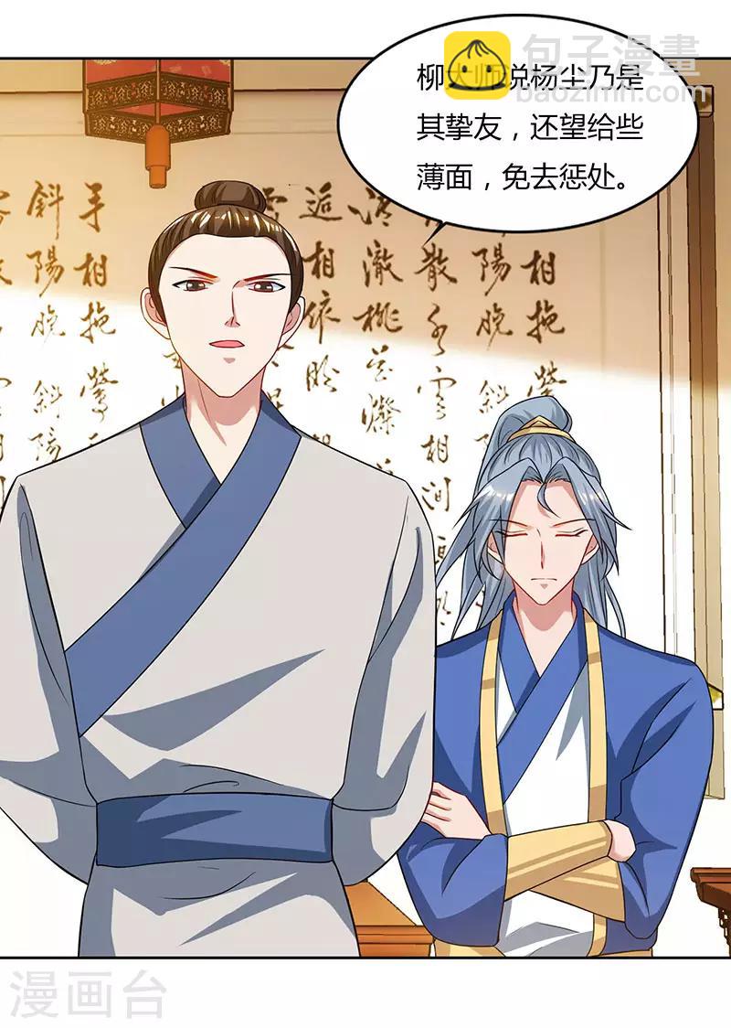 🍲重生八万年 第55话 三道旨意 第5页