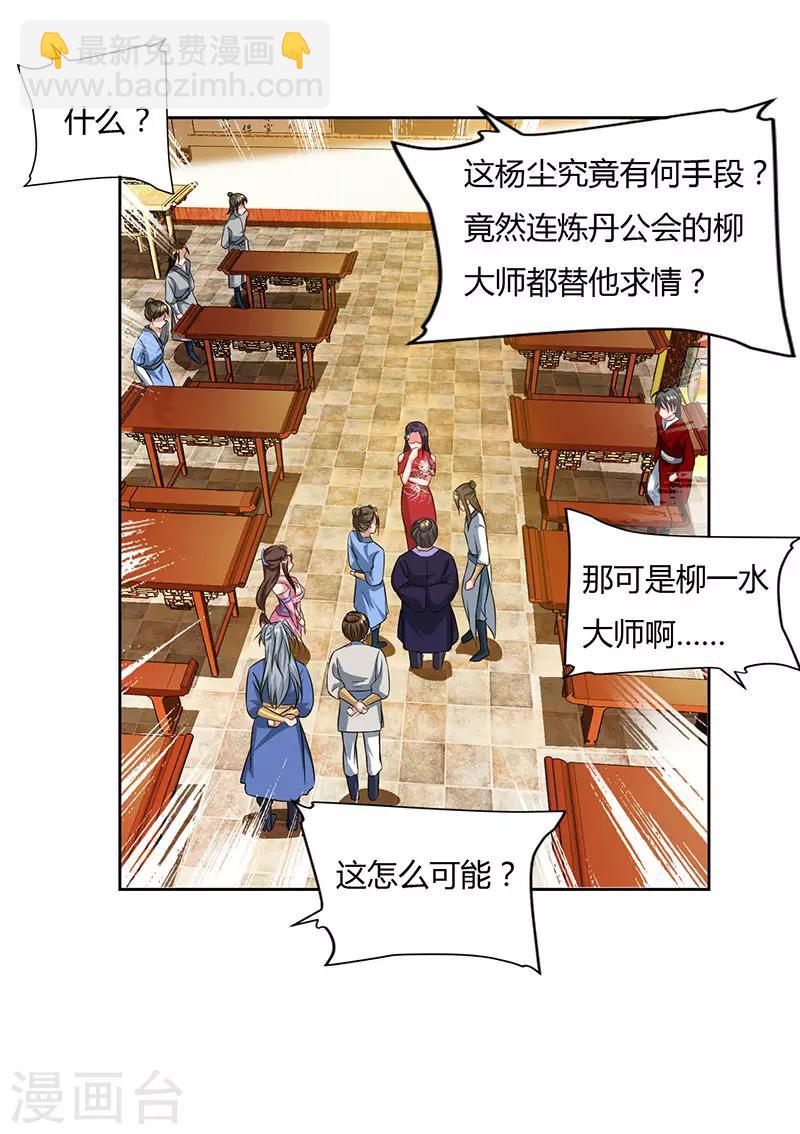 🍲重生八万年 第55话 三道旨意 第6页