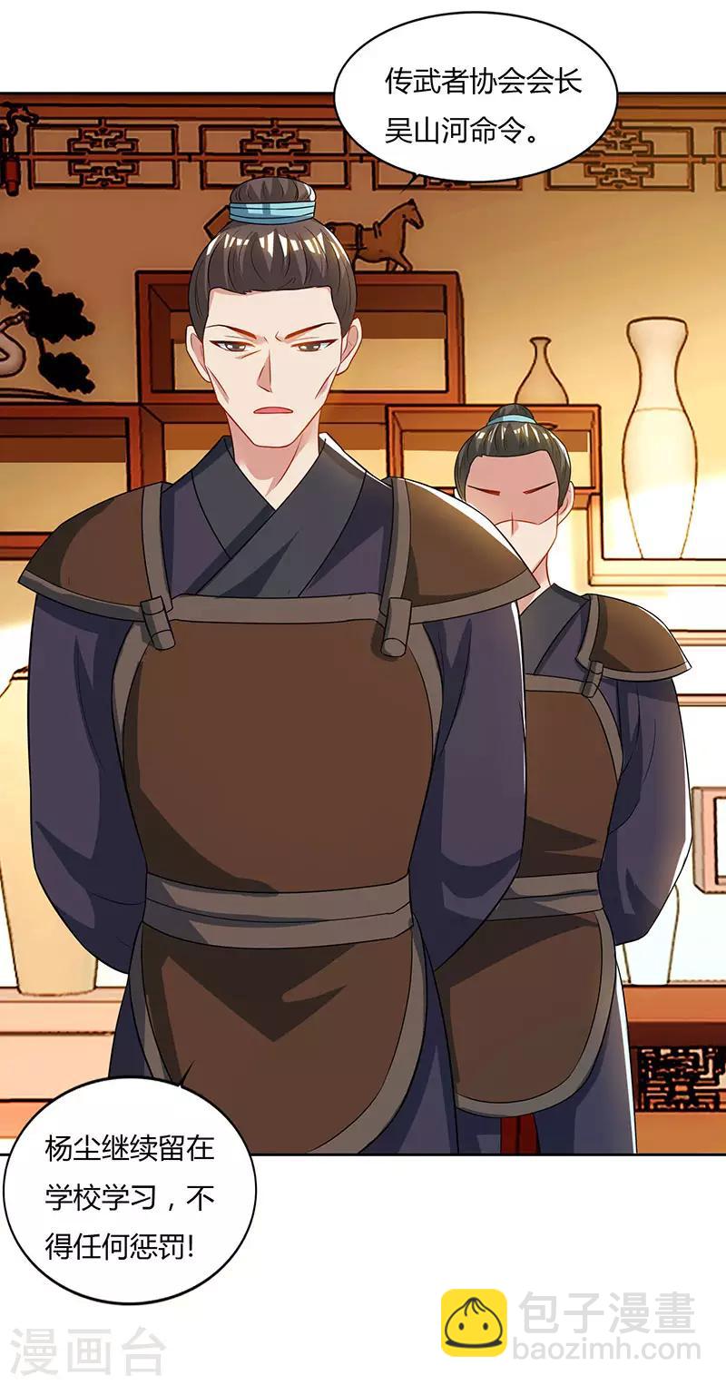 🍲重生八万年 第55话 三道旨意 第9页