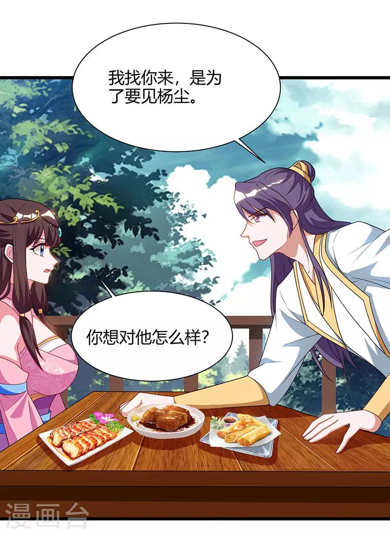 🍲重生八万年 第57话 心事重重 第1页
