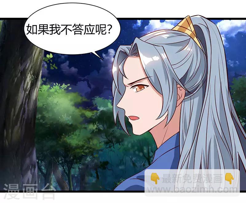 🍲重生八万年 第57话 心事重重 第31页