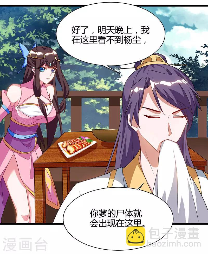🍲重生八万年 第57话 心事重重 第6页
