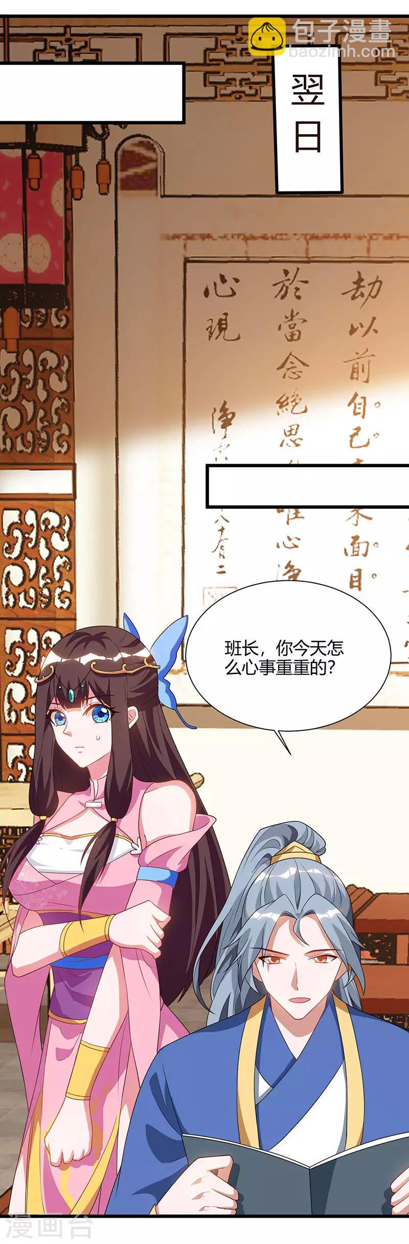 🍲重生八万年 第57话 心事重重 第7页