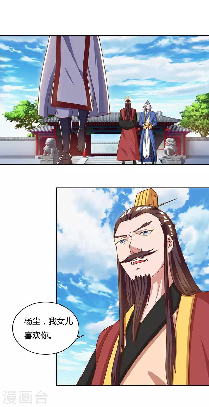 🍲重生八万年 第59话 考核开始 第1页