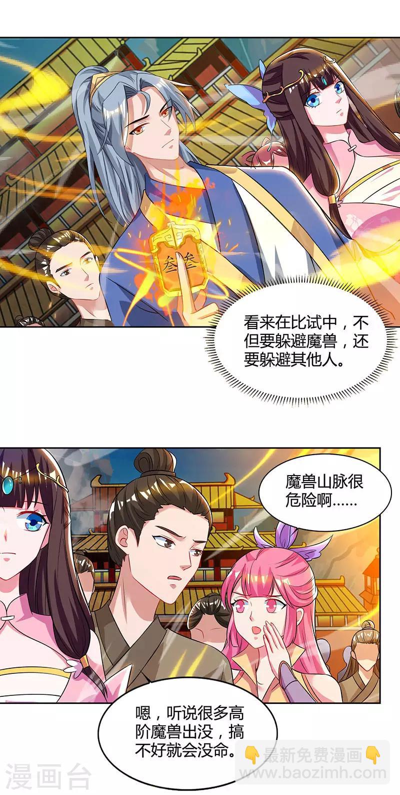 🍲重生八万年 第59话 考核开始 第17页