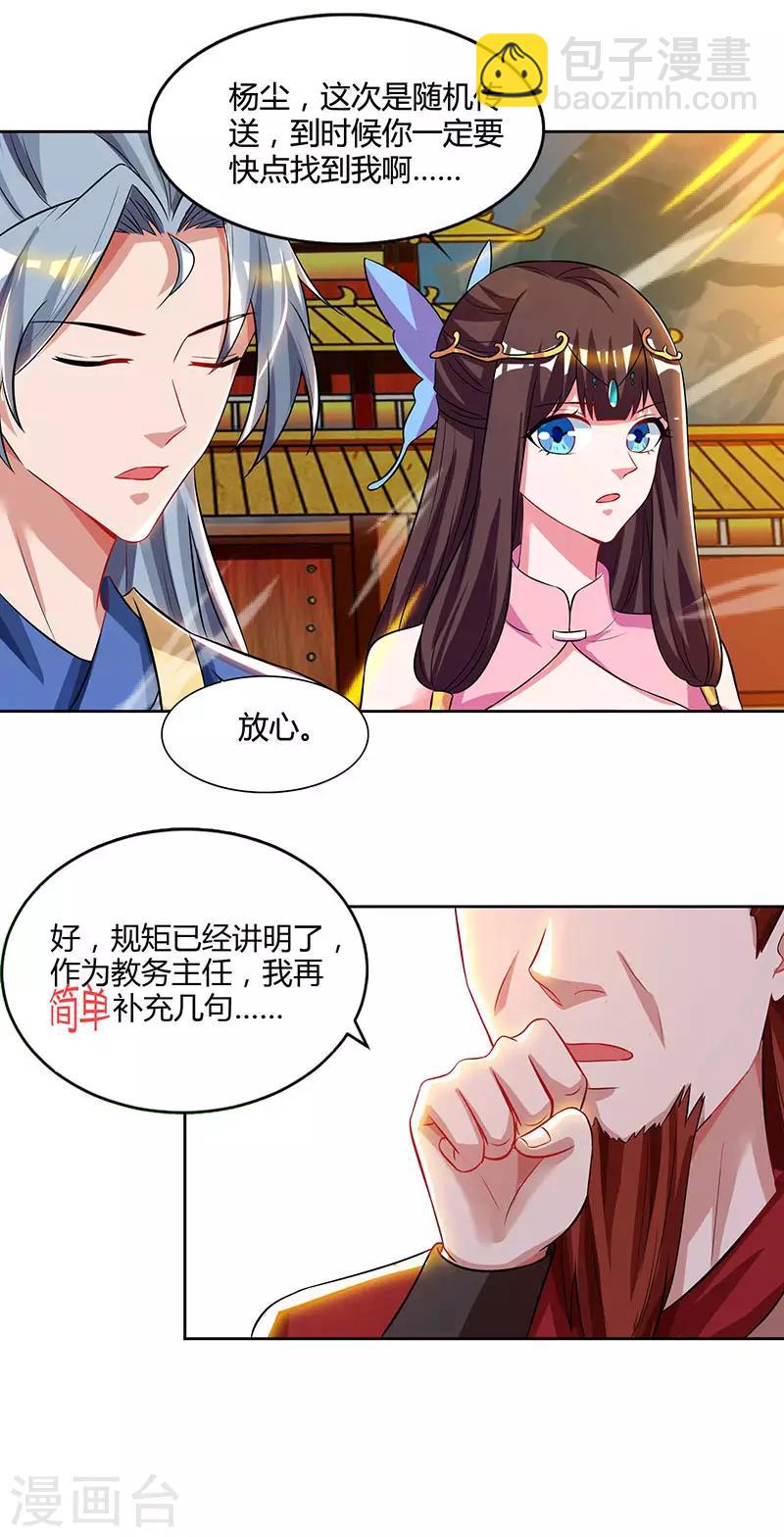 🍲重生八万年 第59话 考核开始 第19页