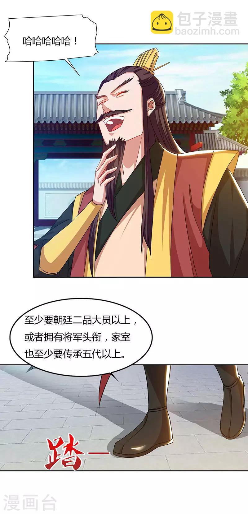 🍲重生八万年 第59话 考核开始 第6页