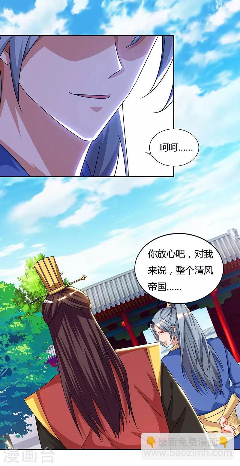 🍲重生八万年 第59话 考核开始 第8页