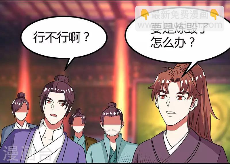 🍲重生八万年 第7话 指导式炼丹 第23页