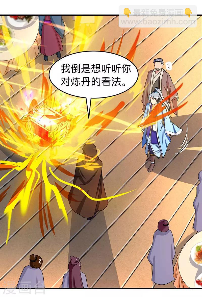 🍲重生八万年 第7话 指导式炼丹 第3页