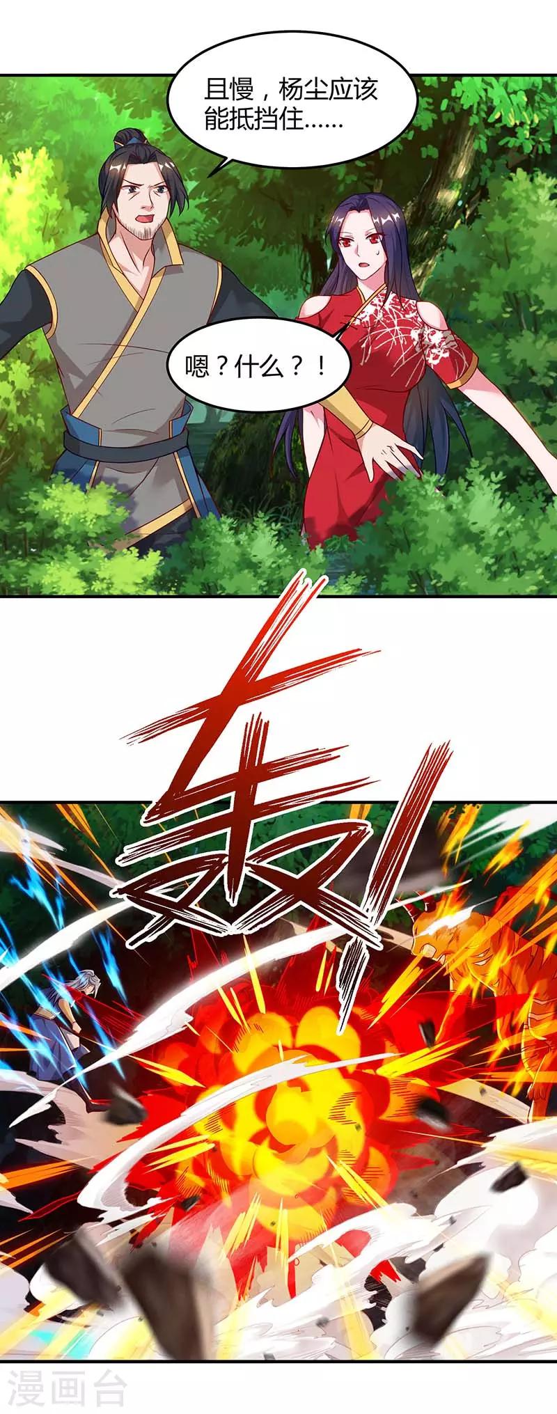 🍲重生八万年 第61话 偶遇小队 第1页
