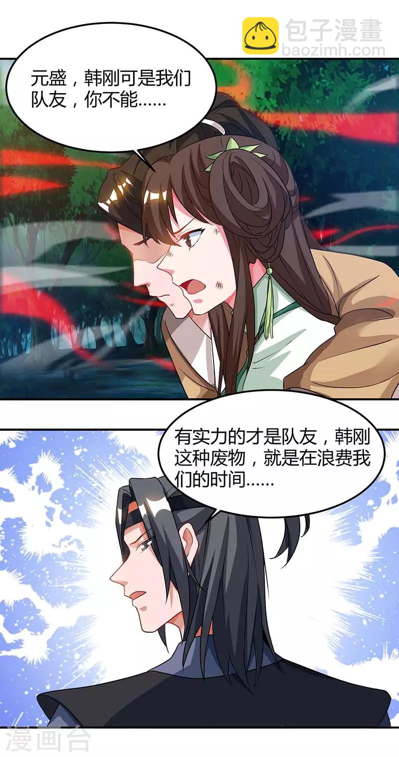 🍲重生八万年 第61话 偶遇小队 第22页