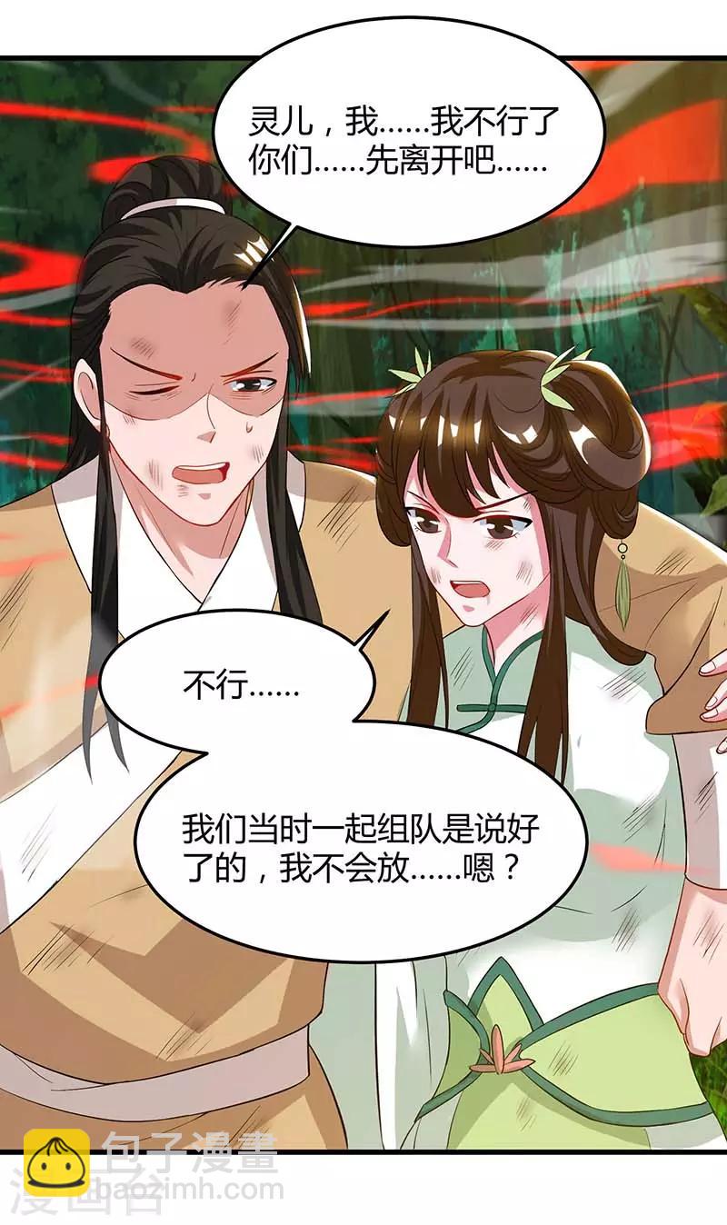 🍲重生八万年 第61话 偶遇小队 第23页