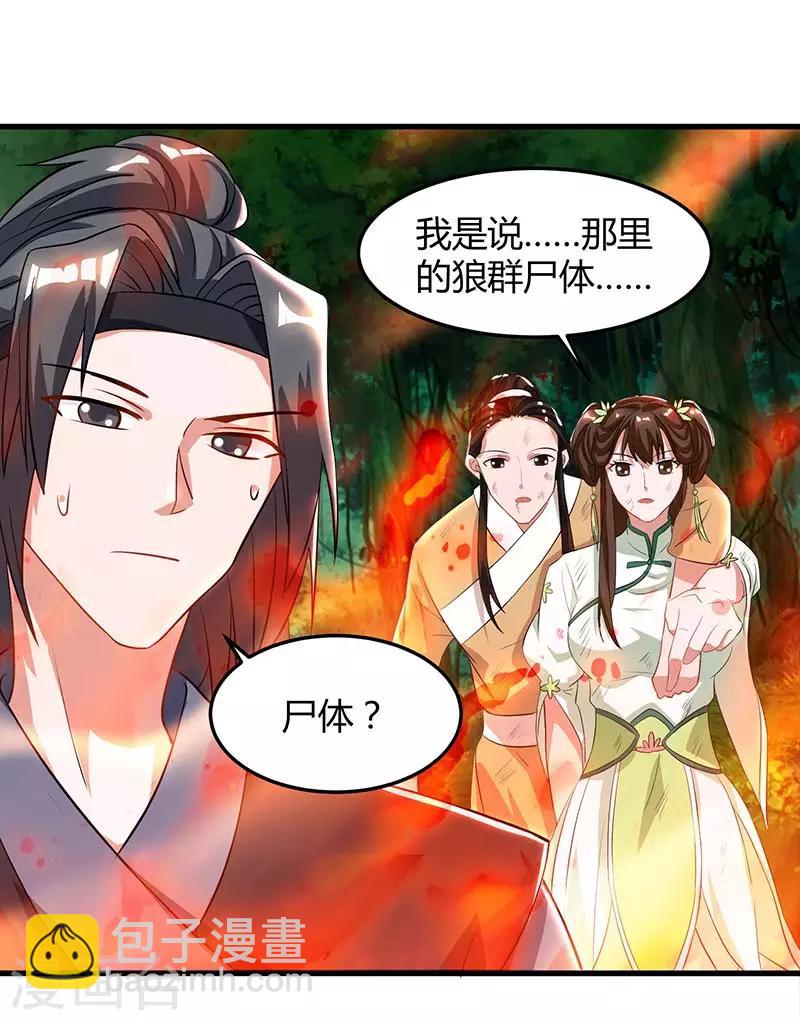 🍲重生八万年 第61话 偶遇小队 第26页