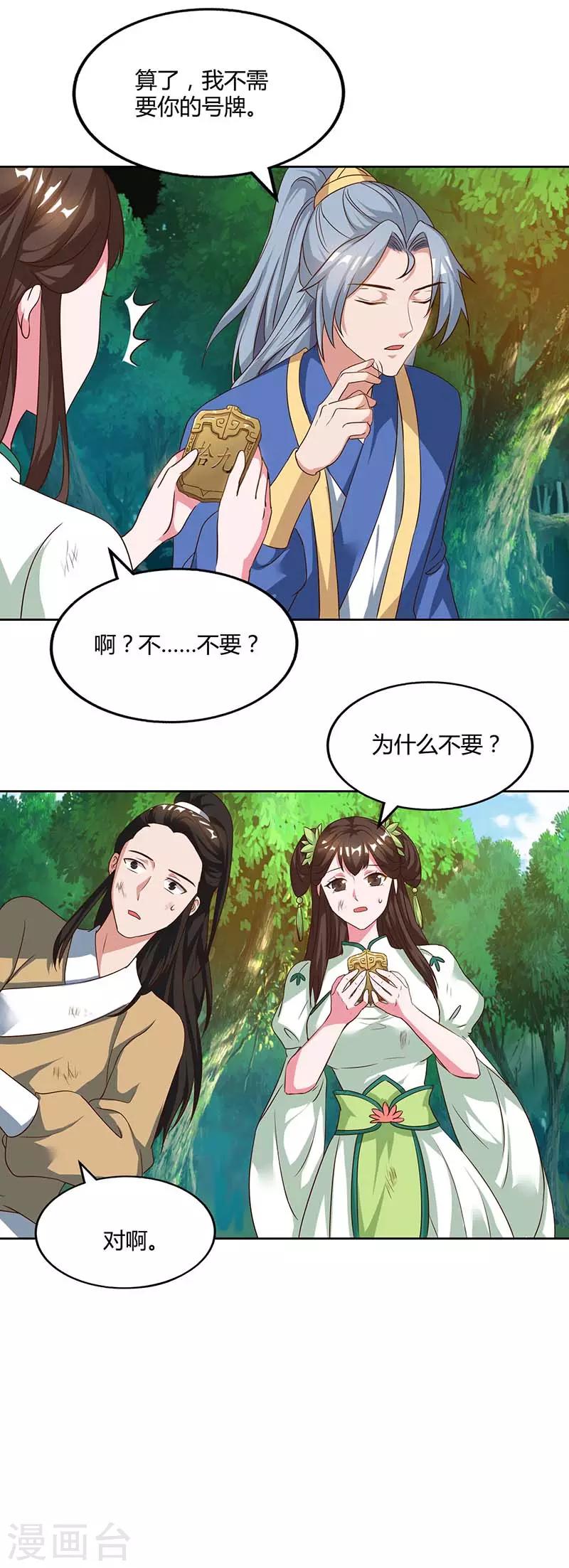 🍲重生八万年 第63话 有异样 第1页