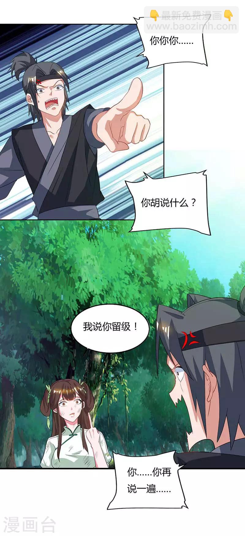 🍲重生八万年 第63话 有异样 第10页