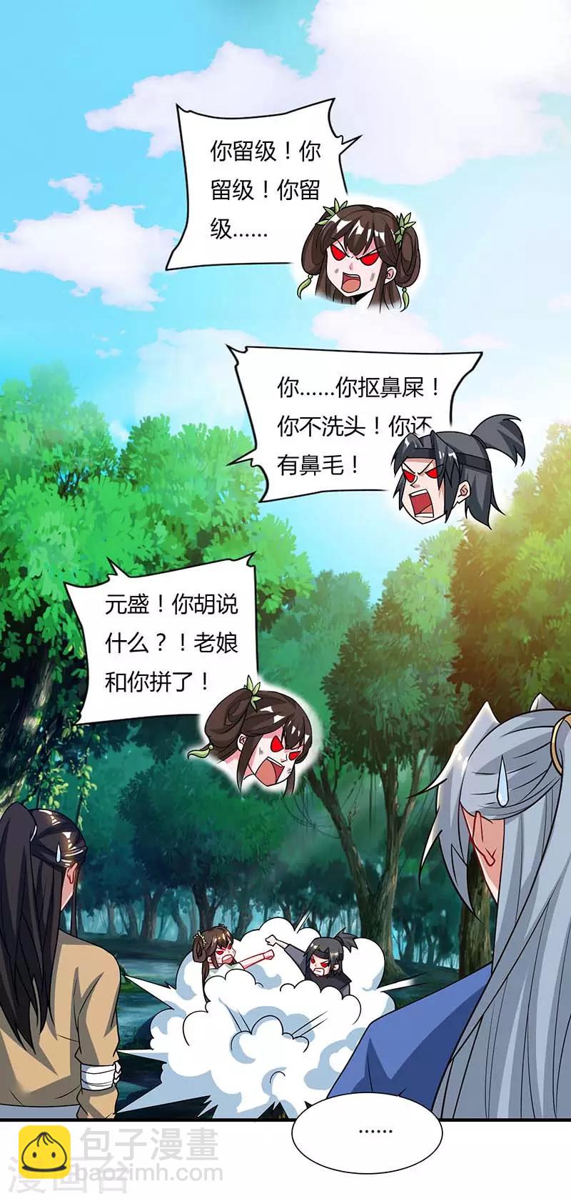 🍲重生八万年 第63话 有异样 第11页