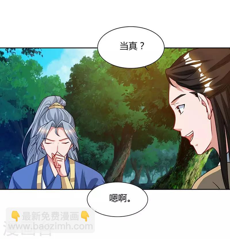 🍲重生八万年 第63话 有异样 第13页