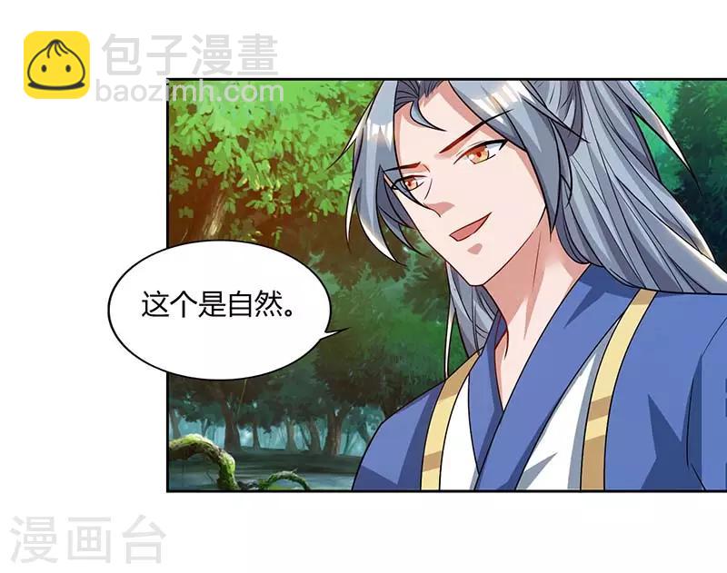 🍲重生八万年 第63话 有异样 第15页