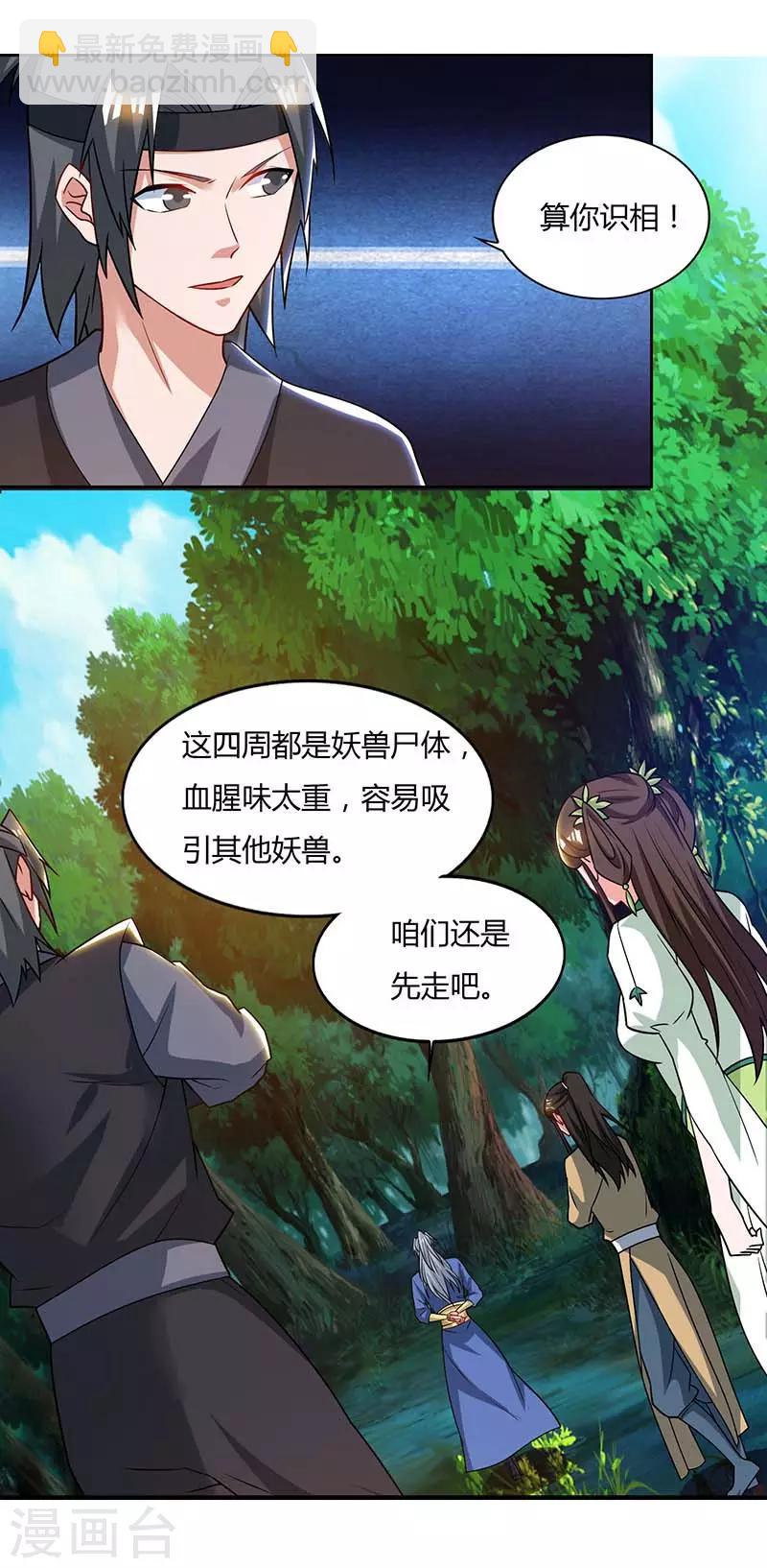 🍲重生八万年 第63话 有异样 第16页