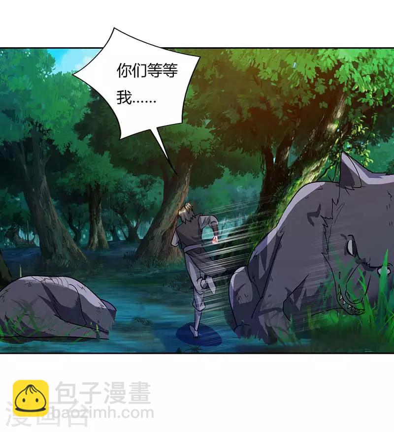 🍲重生八万年 第63话 有异样 第20页