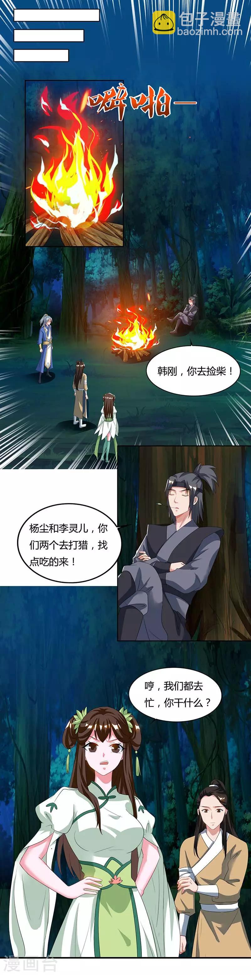 🍲重生八万年 第63话 有异样 第21页