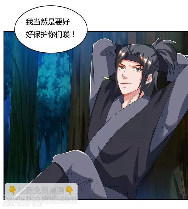 🍲重生八万年 第63话 有异样 第22页