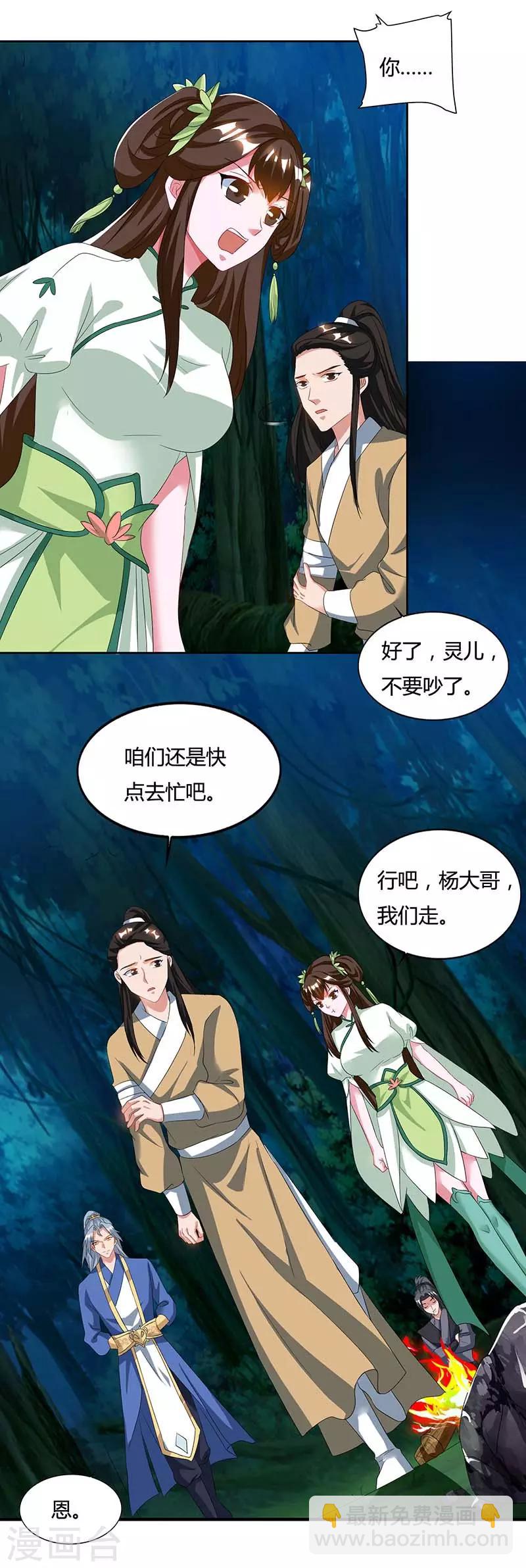 🍲重生八万年 第63话 有异样 第23页