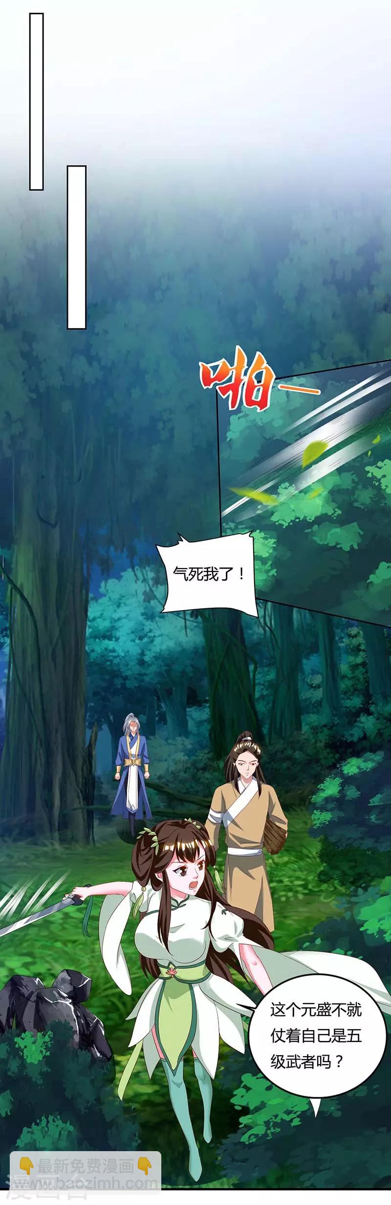 🍲重生八万年 第63话 有异样 第24页