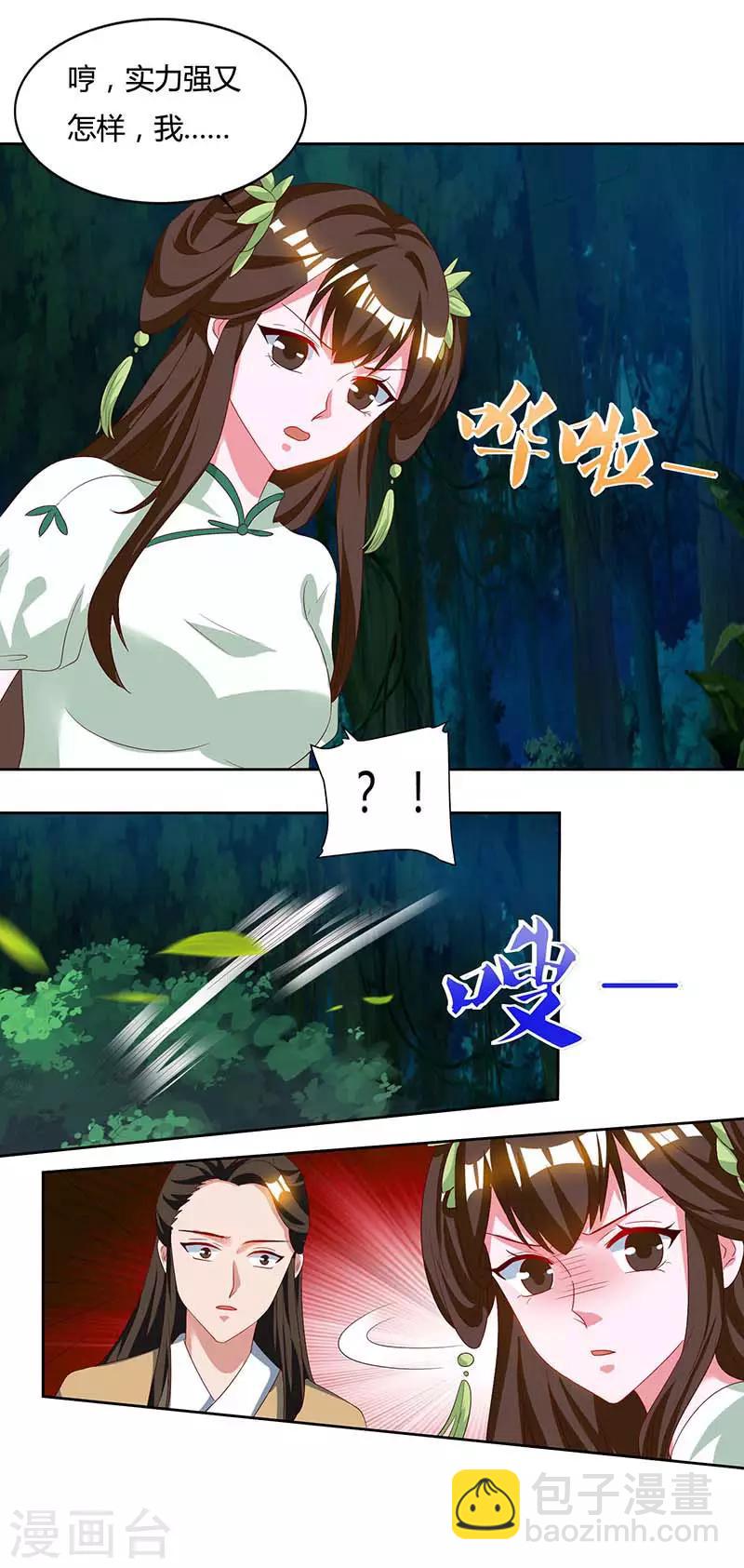 🍲重生八万年 第63话 有异样 第26页