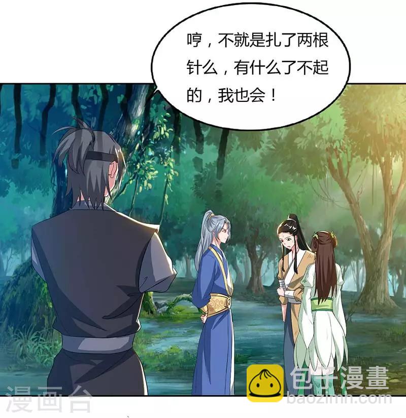 🍲重生八万年 第63话 有异样 第3页