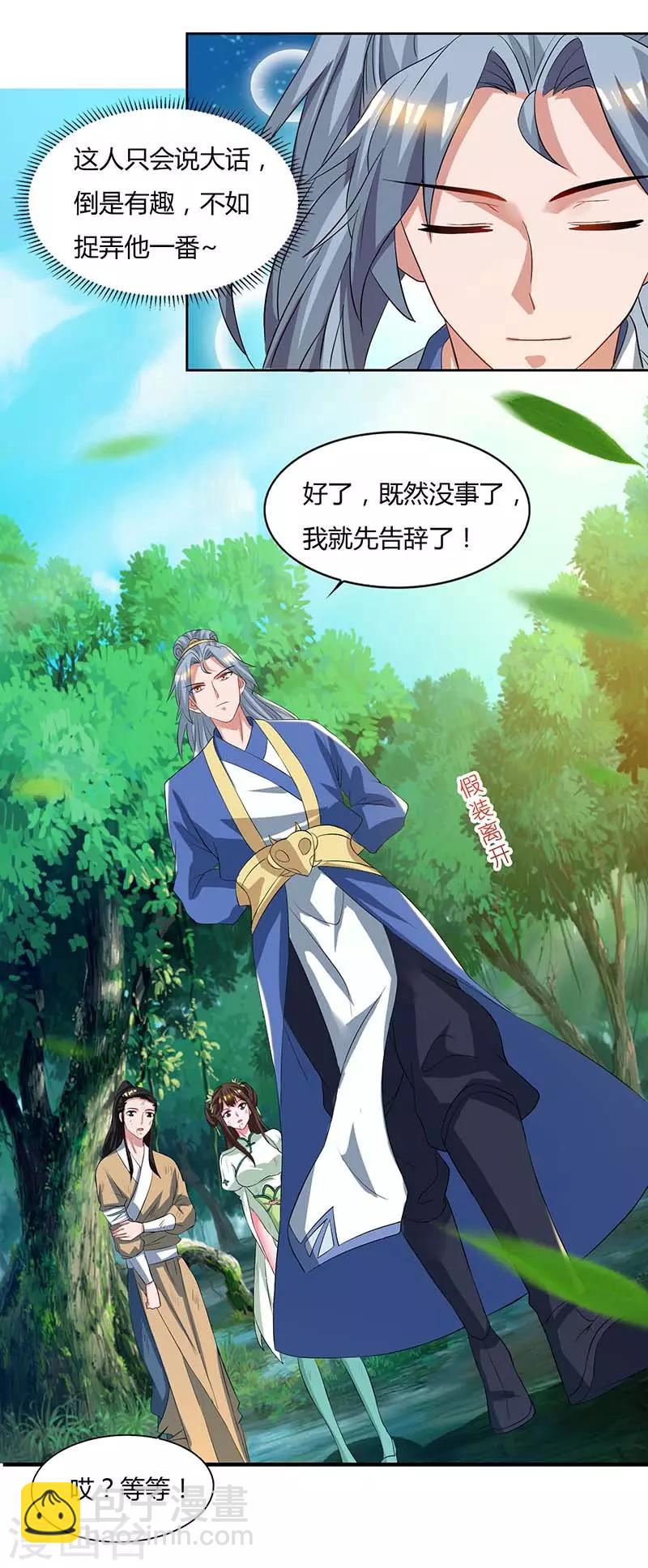 🍲重生八万年 第63话 有异样 第5页