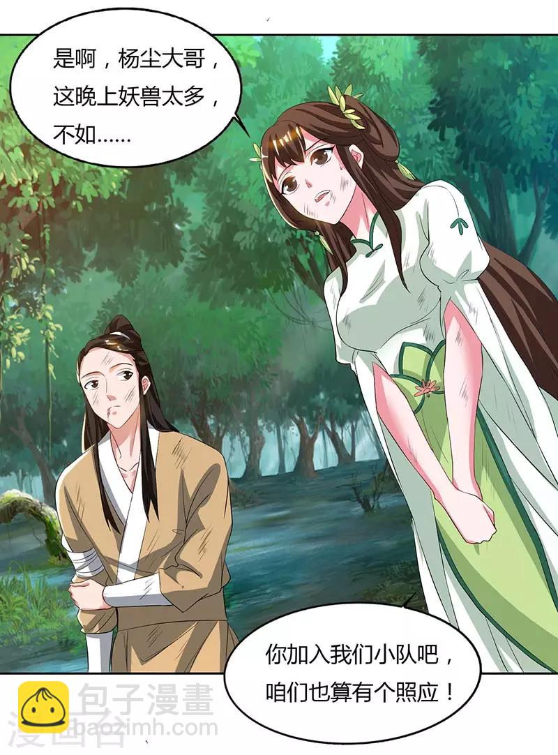 🍲重生八万年 第63话 有异样 第7页