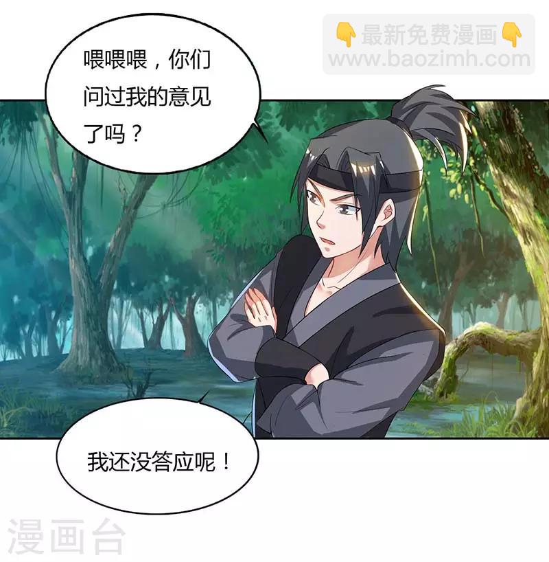 🍲重生八万年 第63话 有异样 第8页