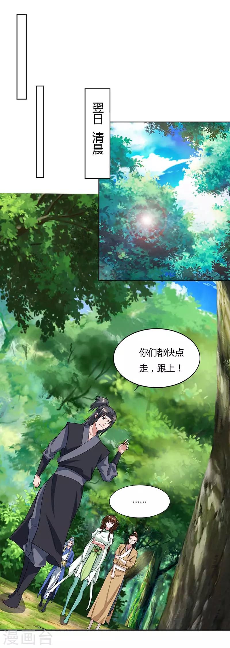 🍲重生八万年 第65话 林秦 第1页