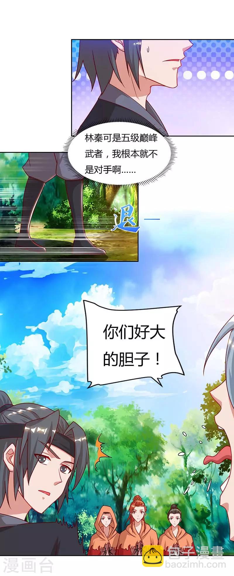 🍲重生八万年 第65话 林秦 第19页