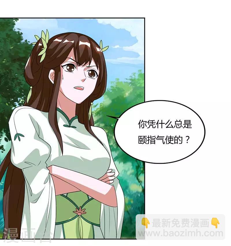 🍲重生八万年 第65话 林秦 第2页