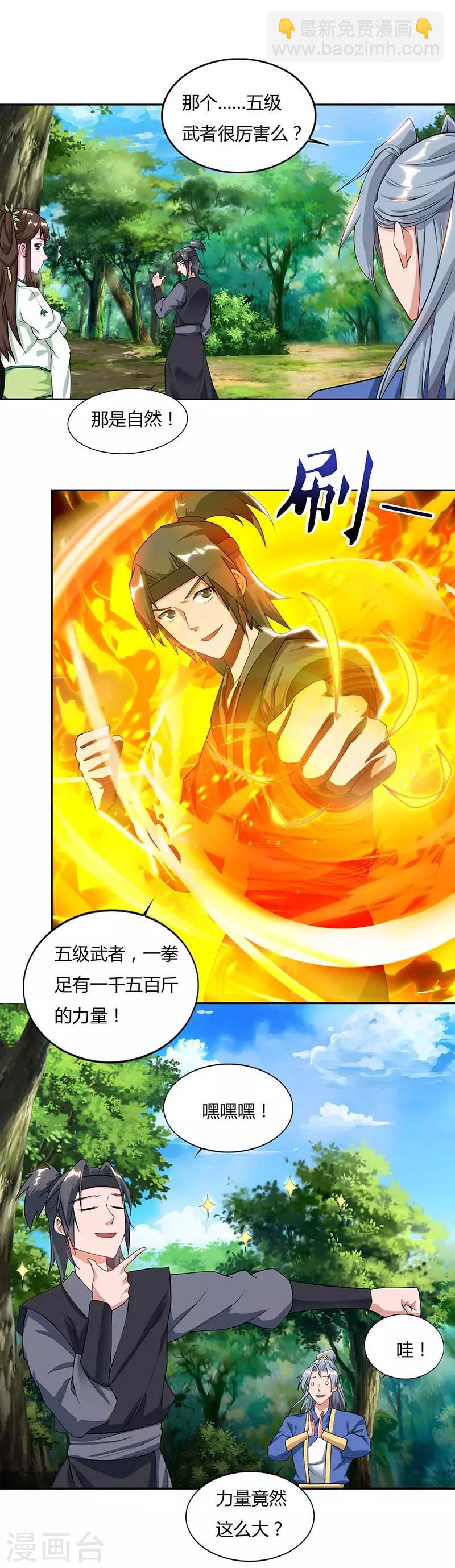 🍲重生八万年 第65话 林秦 第4页