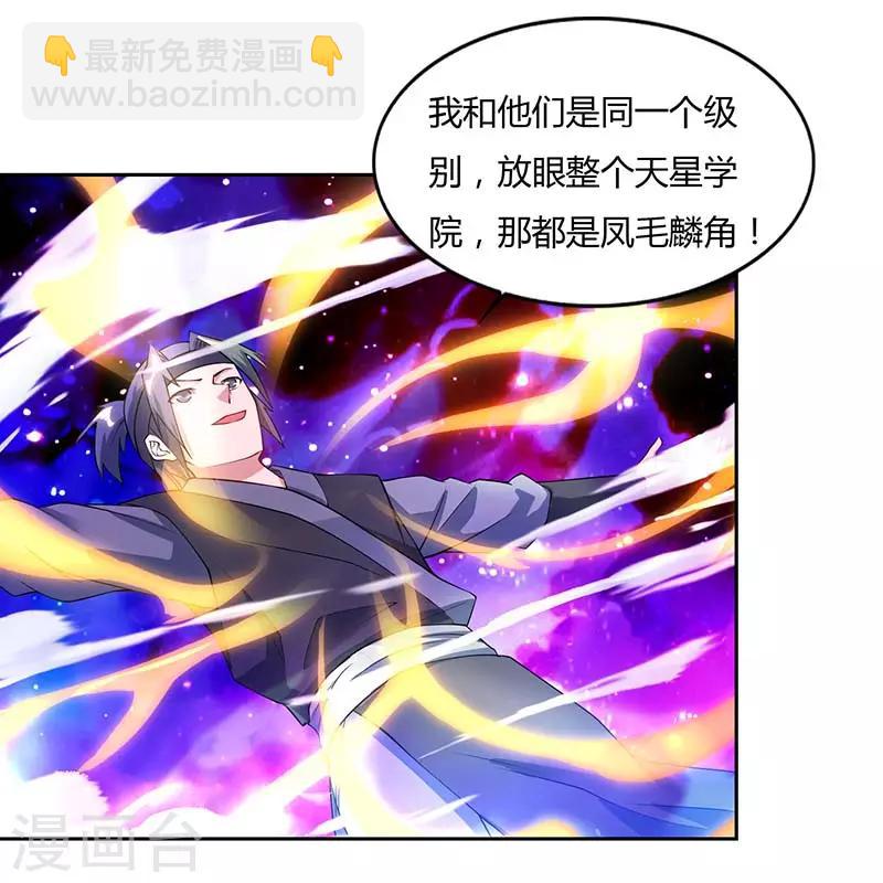 🍲重生八万年 第65话 林秦 第7页