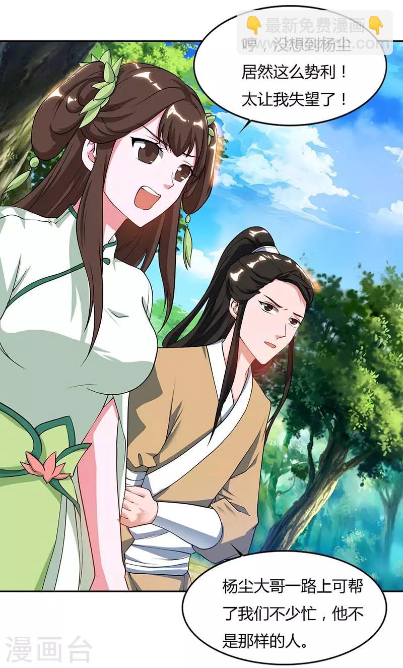 🍲重生八万年 第65话 林秦 第9页