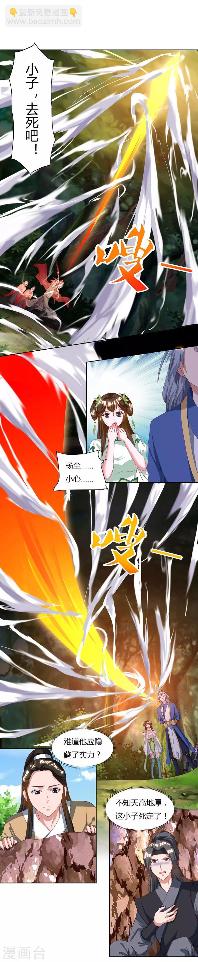 🍲重生八万年 第67话 太慢了 第14页